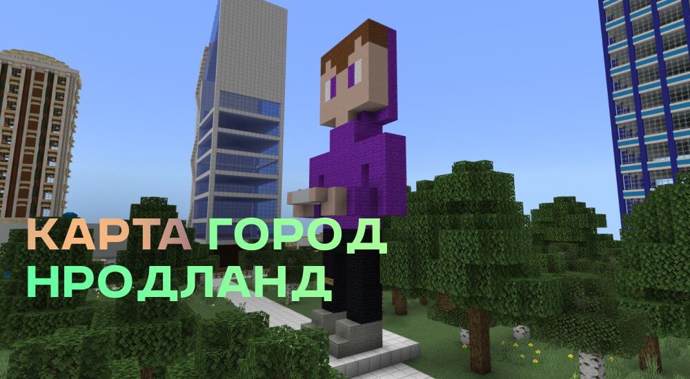 город Нродланд