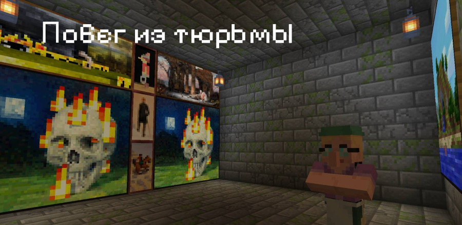 Карта: Побег из тюрьмы