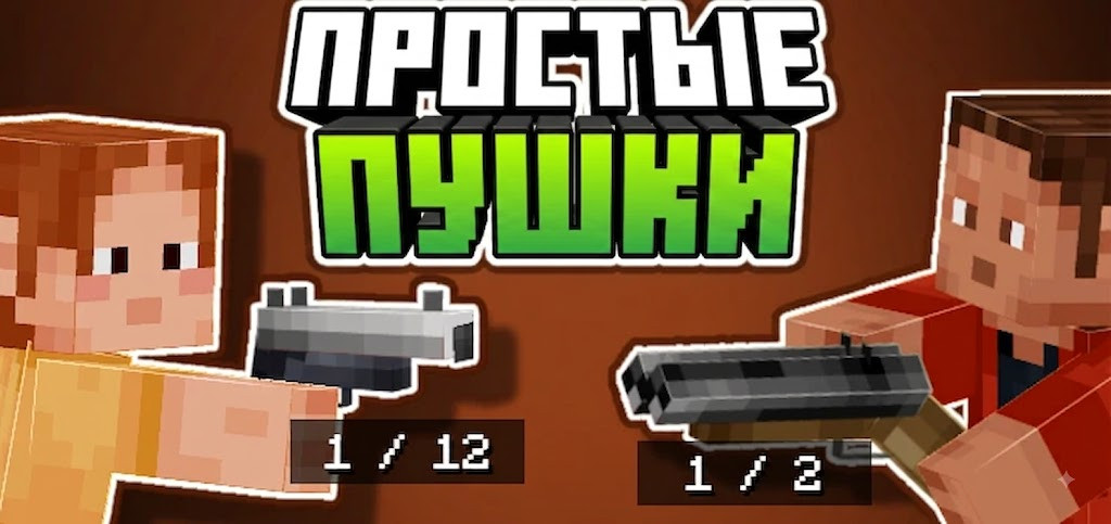 Мод: TR's Simple Guns