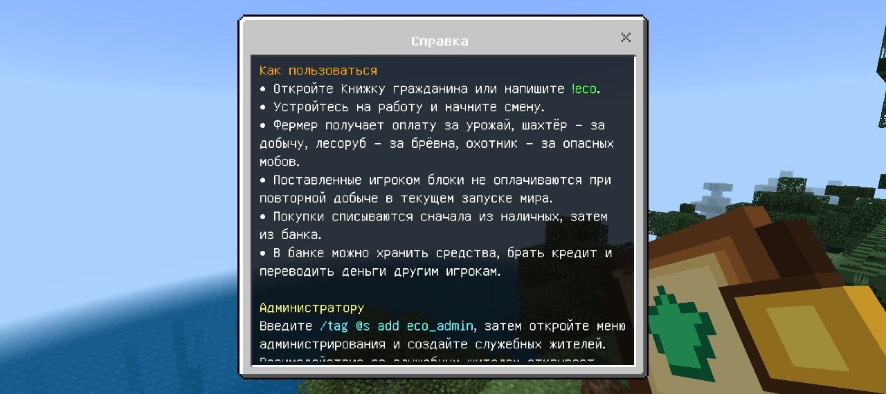 Справочное окно с инструкцией по использованию и настройке для администратора.