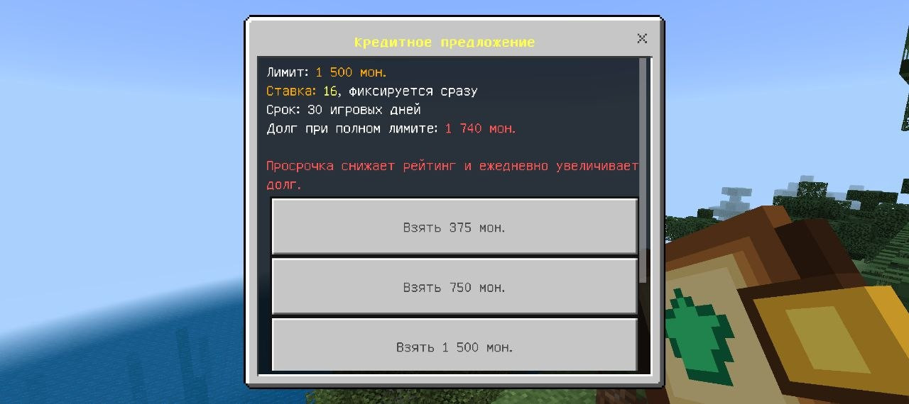 Пример кредитного предложения с лимитом 1500 монет и фиксированной ставкой 16%.